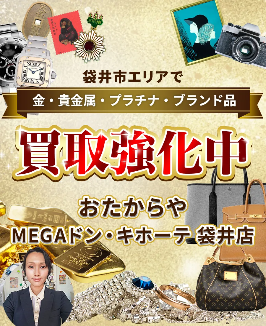 袋井市エリアで金・貴金属・プラチナ・ブランド品買取強化中！ おたからや MEGAドン・キホーテ 袋井店